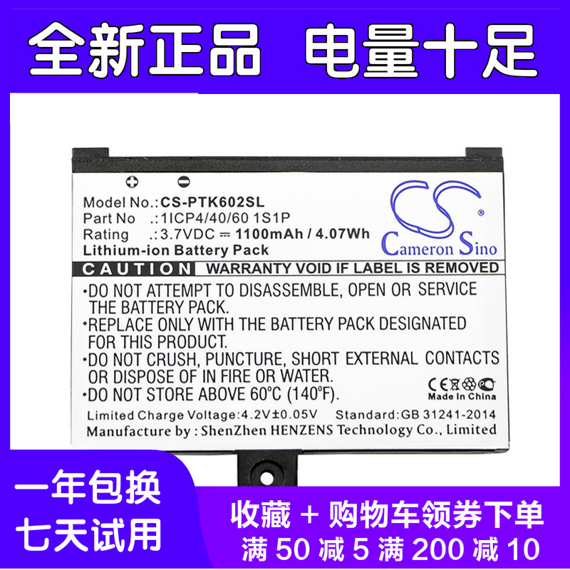 CameronSino适用Pocketbook Pro 602手机电池1ICP4/40/60 1S1P在类目 3C数码配件, 手机配件, 手机电池中 - 来自Buy2taobao.com提供专业的淘宝代购服务