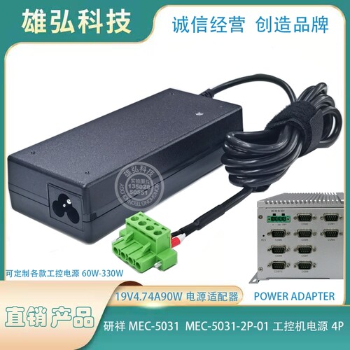 19V4.74A电源适配器 研华研祥工控机MEC-5031-2P-01 19伏电源 90W