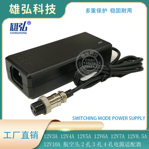 12V3A12V5A12V6A12V7A电源适配器 监控显示器航空头电源2孔3孔4孔