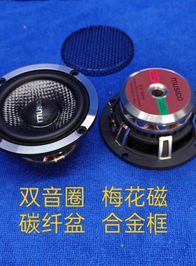 MUSICO双音圈中置喇叭汽车音响中音喇叭三分频改装全景声中高音