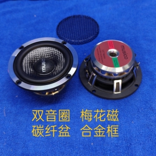 MUSICO双音圈中置喇叭汽车音响中音喇叭三分频改装全景声中高音