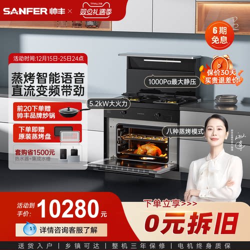 帅丰T1-7B变频AI智控蒸烤一体