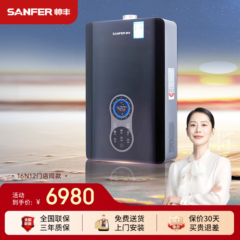 SANFER/帅丰16强排式燃气热水器