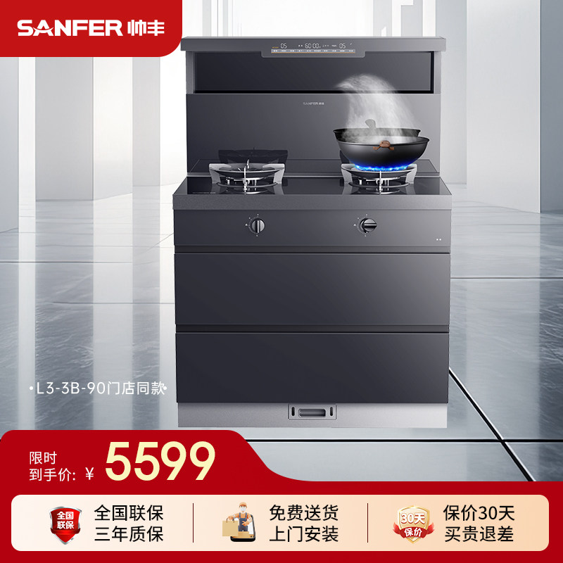 SANFER/帅丰L3-3B理想AI提醒消毒柜款集成灶油烟机燃气灶家用一体,大家电,集成灶,淘宝优惠券,粉丝福利购,淘宝优惠卷