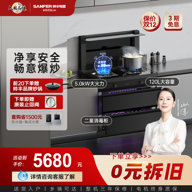 补贴立减20%帅丰TJ1消毒款集成灶