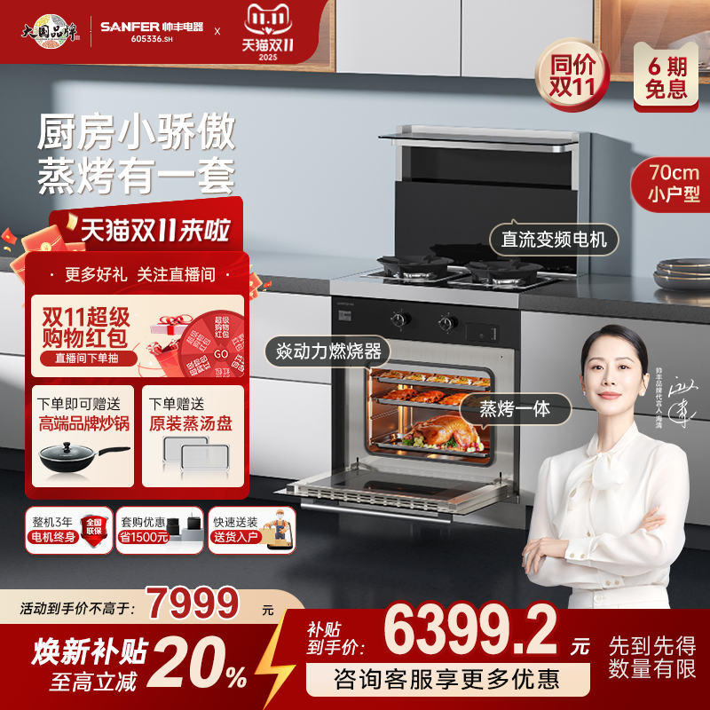 帅丰蒸烤一体集成灶小尺寸精装