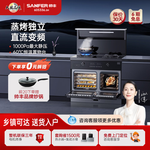 帅丰TJ2蒸烤独立集成灶