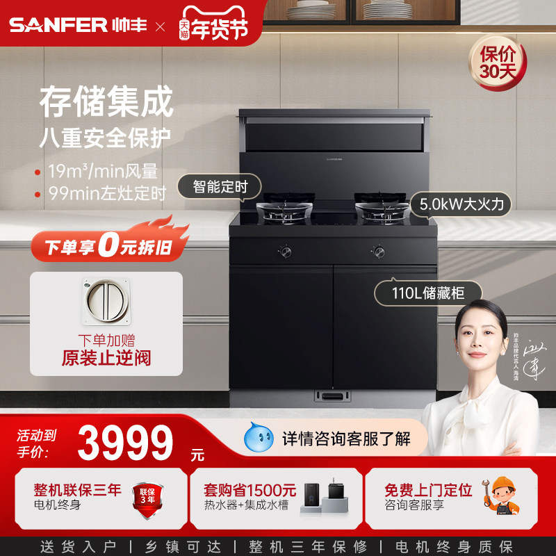 SANFER/帅丰L1-1B-90集成灶大吸力油烟机灶储物柜家用,大家电,集成灶,淘宝优惠券,粉丝福利购,淘宝优惠卷