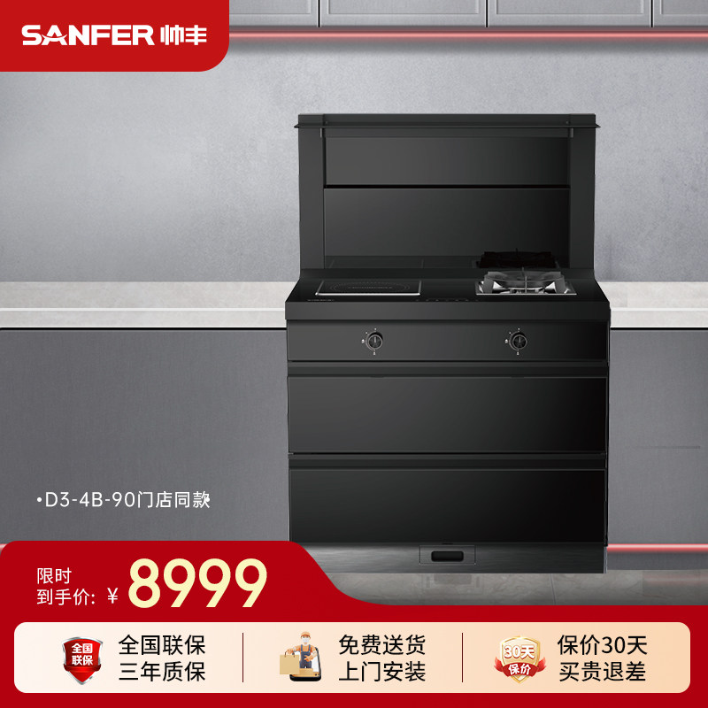 商场同款丨D3-4B 集成灶家用一体灶消毒柜 油烟机燃气灶官方旗舰,大家电,集成灶,淘宝优惠券,粉丝福利购,淘宝优惠卷