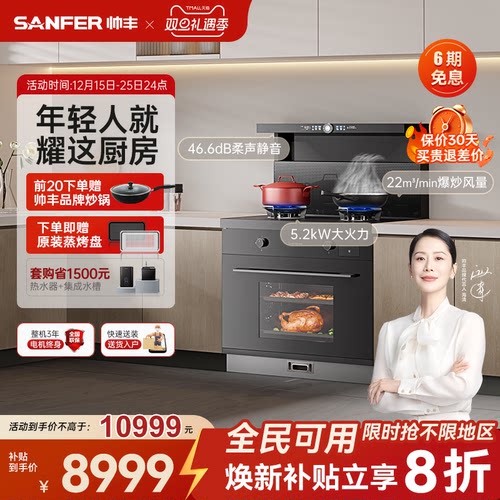 补贴立减20%帅丰TJ5星耀蒸烤一体