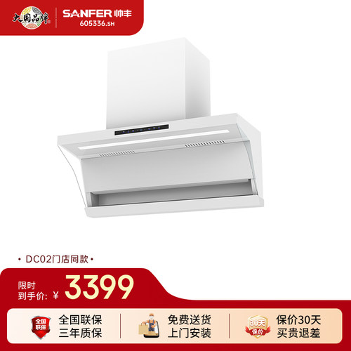 SANFER/帅丰CXW-300-DC02-90W抽油烟机家用厨房大吸力顶侧双吸