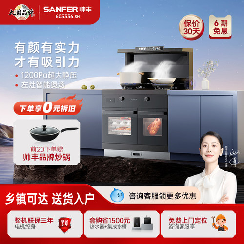 帅丰TJ3独立蒸烤集成灶