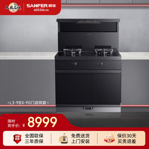 帅丰集成灶L3-9BX-90家用一体灶