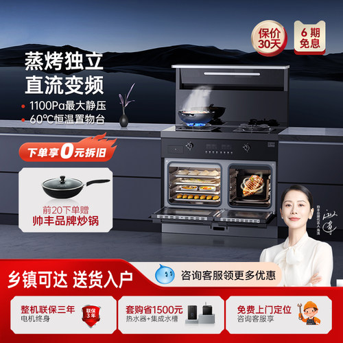 帅丰TJ2蒸烤独立集成灶