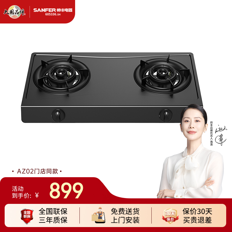 SANFER/帅丰AZ02双灶家用猛火燃气灶台式天然气液化气灶具