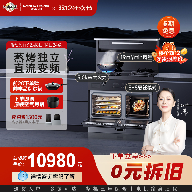 【立减20%】帅丰TJ2蒸烤集成灶