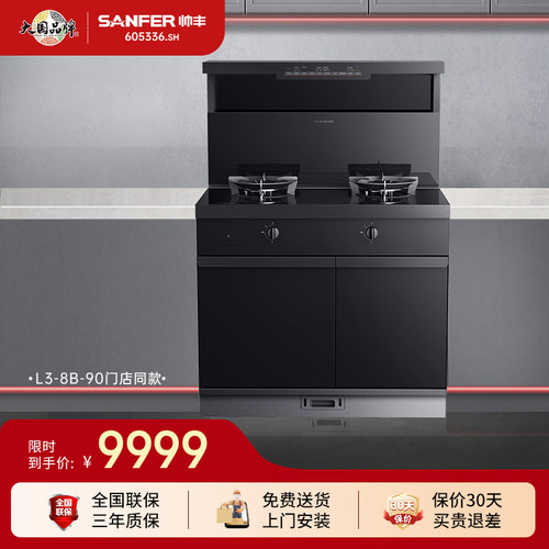 SANFER/帅丰L3-8B-90集成灶蒸烤油烟机燃气灶家用一体灶