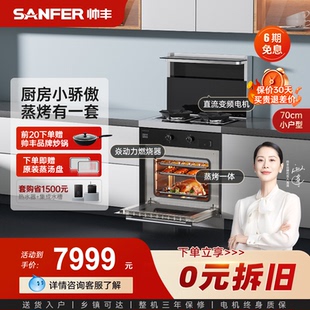 7B蒸烤一体小户型集成灶家用蒸烤箱油烟机700mm 帅丰D8 补贴20%
