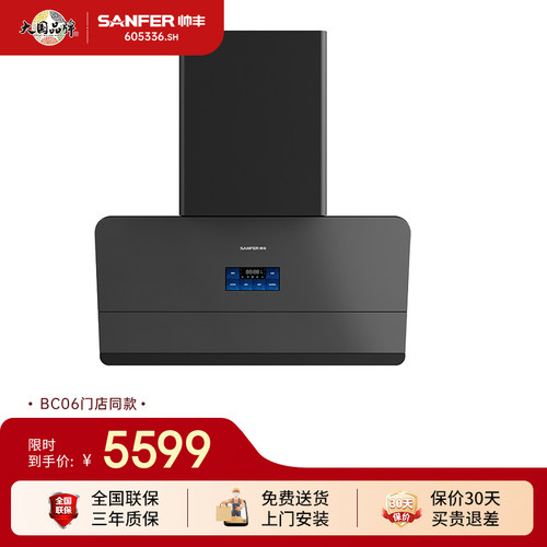 SANFER/帅丰CXW-188-BC06变频厨房大吸力挥手抽油烟机家用自动