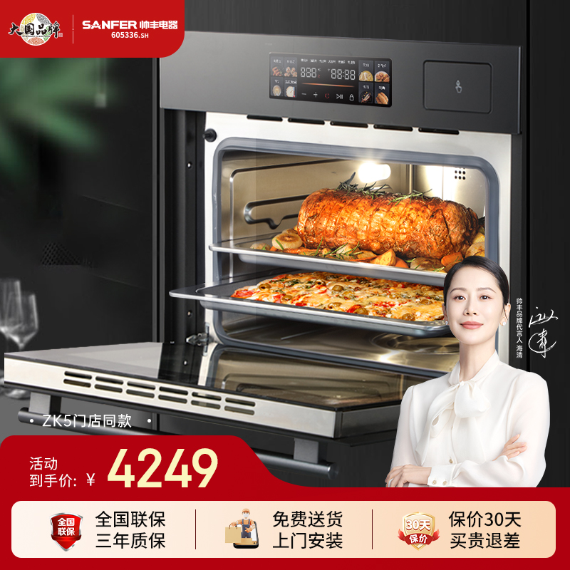SANFER/帅丰ZK5嵌入式蒸烤箱