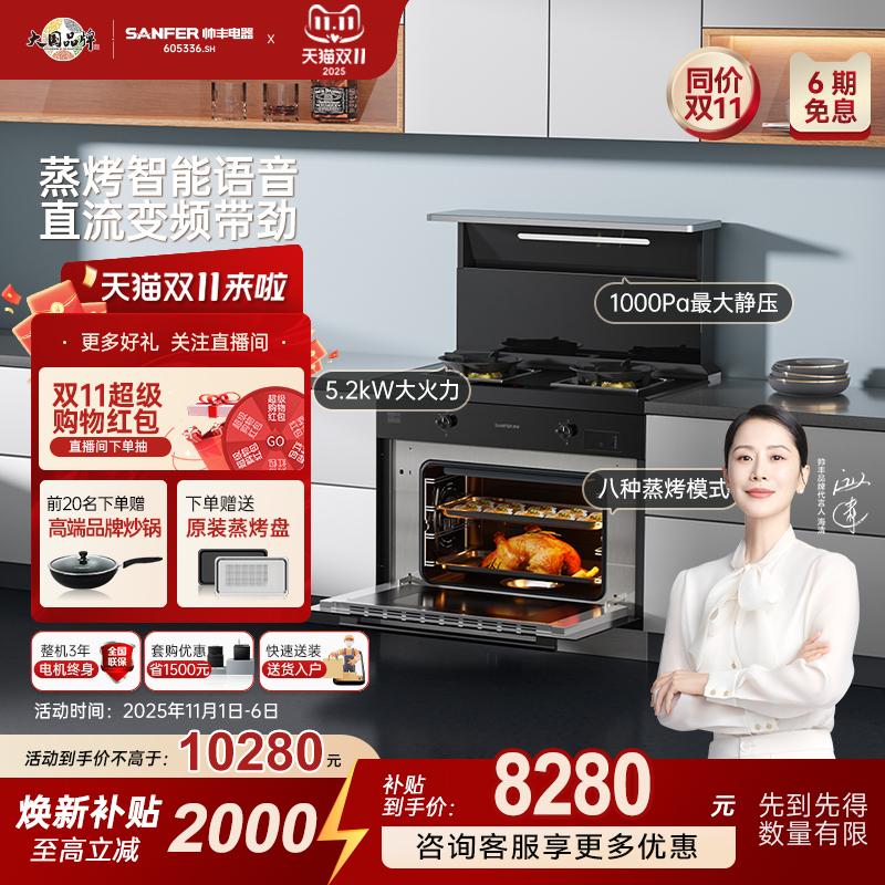 帅丰T1-7B变频AI智控蒸烤一体集成灶智能家用70L蒸烤箱一体灶
