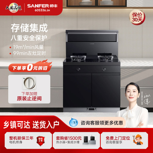 帅丰L1储藏柜集成灶大吸力油烟机