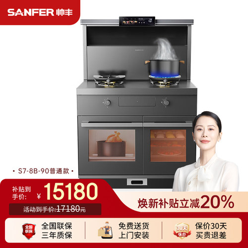 SANFER/帅丰S7-8B-90时空任意屏蒸烤独立集成灶KOMS