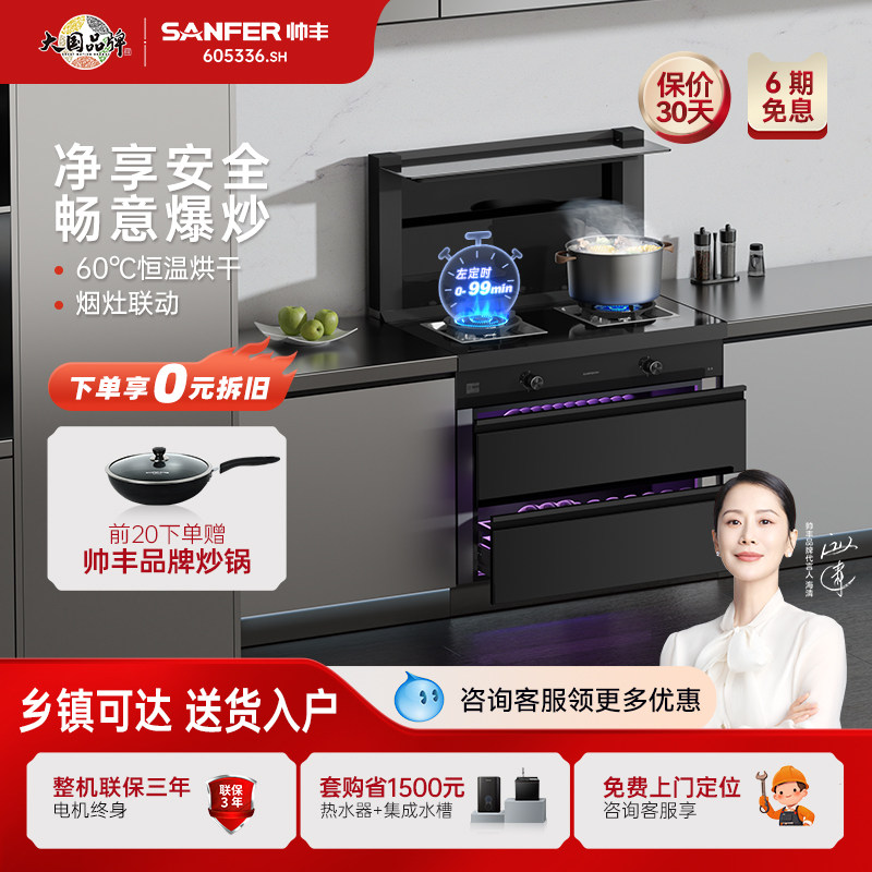 SANFER/帅丰TJ1-3B二星消毒柜集成灶油烟机燃气灶一体灶家用灶