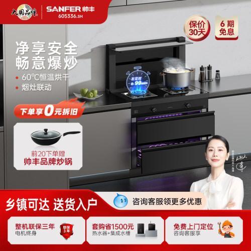 帅丰TJ1二星级消毒款集成灶