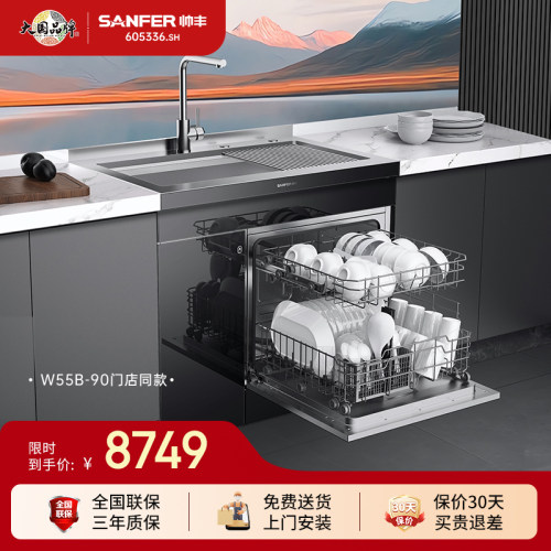 【商场同款】帅丰JS-W55B-90集成水槽内嵌品牌消毒柜储藏柜大容量