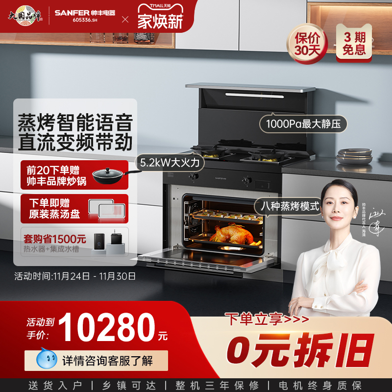 帅丰T1-7B变频AI智控蒸烤一体