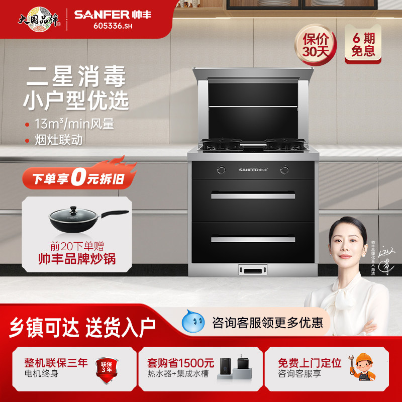 帅丰U3-3B小户型集成灶消毒柜一体二星油烟机燃气灶家用烟灶