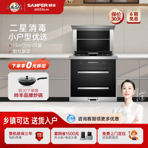 帅丰二星消毒集成灶家用