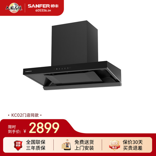 SANFER/帅丰CXW-300-KC02抽油烟机家用大吸力高颜值厨房