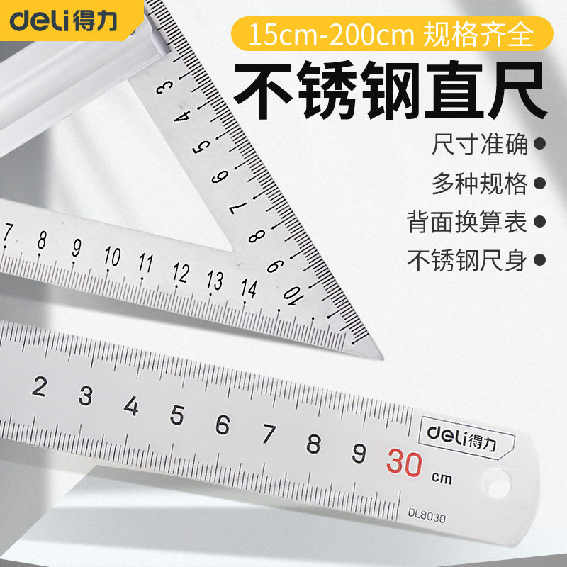 得力工具钢直尺15cm/30cm/50cm不锈钢测量工具钢尺木工用绘图制图