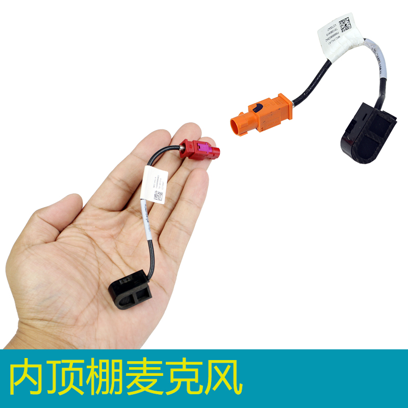 适用于领克01 02 03内顶棚麦克风话筒汽车顶前麦克风