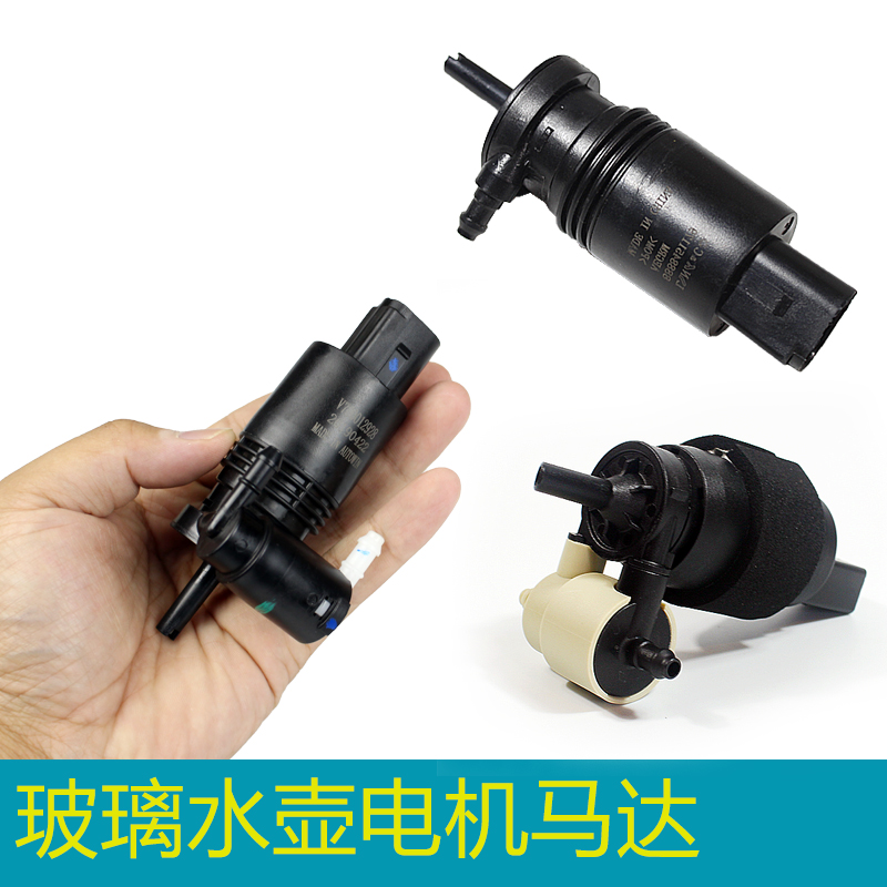 领克玻璃水壶电机马达复式泵