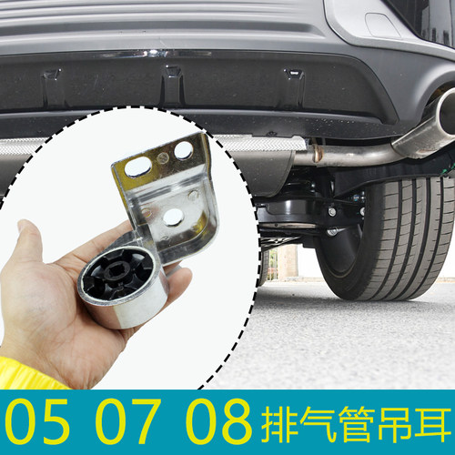 适配领克05 07 08车后排气管吊耳固定支架 尾端消声器胶套缓冲垫