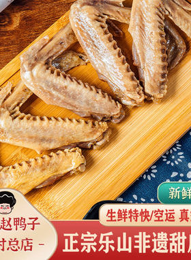 赵鸭子藤椒鸭翅500g开袋即食