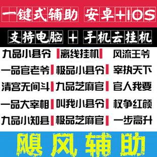 爵爷辅助 飓风辅助  十品芝麻官   一品官老爷  西瓜辅助 爆竹