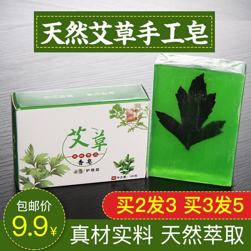 纯天然艾草艾叶香皂手工精油皂洁面止痒儿童沐浴正品香皂艾皂