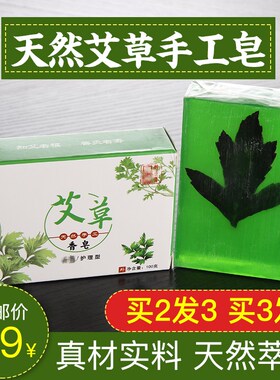 纯天然艾草艾叶香皂手工精油皂洁面止痒儿童沐浴正品香皂艾皂