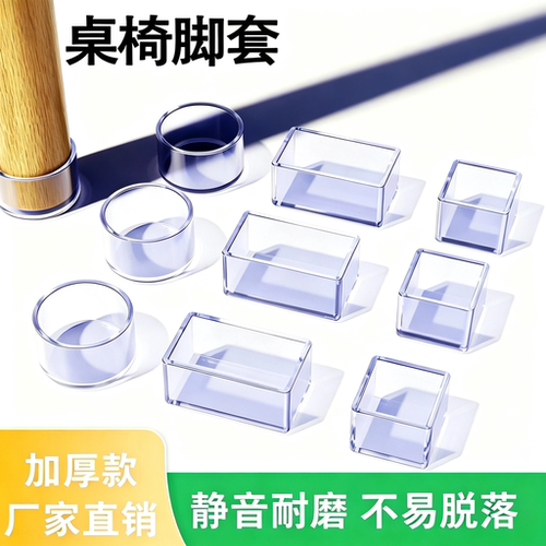 静音椅子脚垫加厚防滑桌椅脚套桌子桌角硅胶保护套脚套凳子腿脚套