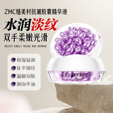 ZMC植美村金花葵抗皱胶囊精华液补水滋润提亮紧致抗皱淡化细纹