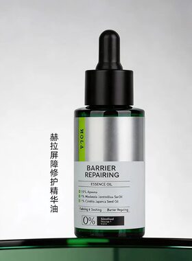 赫拉屏障修护精华油30ml柔润舒缓