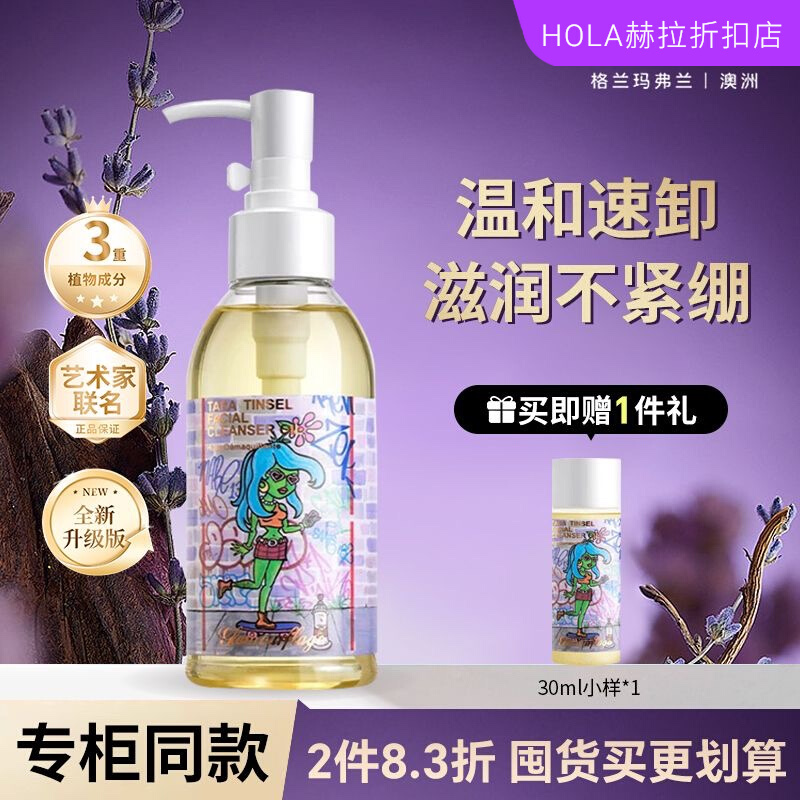 正品160ml卸妆油格兰玛弗兰