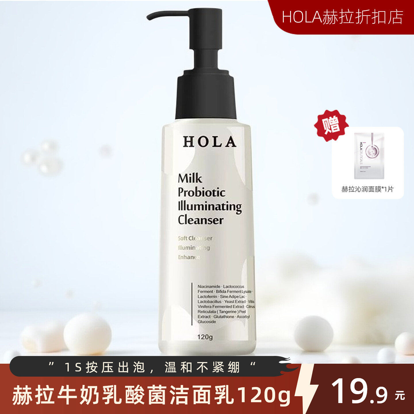 HOLA赫拉乳酸菌光感嫩肤洁面乳120gl 深度清洁洗面奶 清洁正品