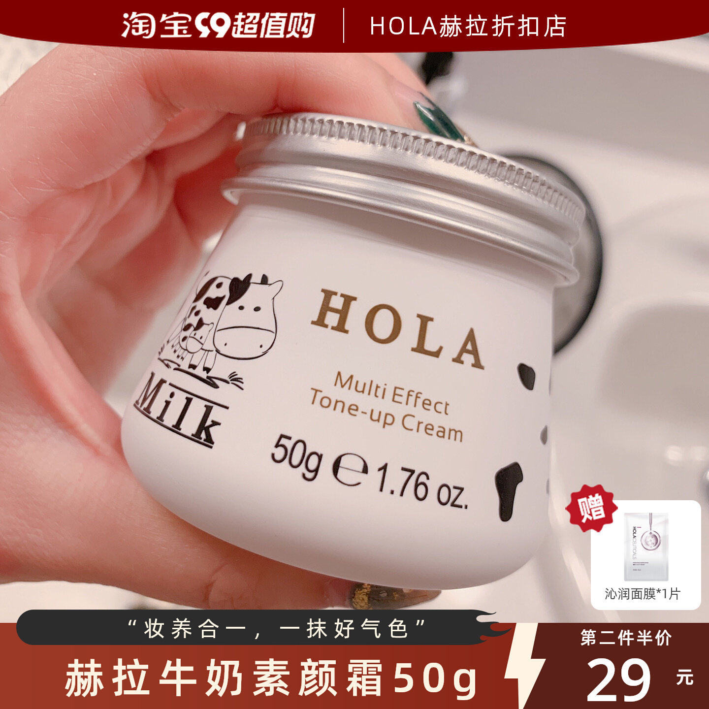 Hola赫拉牛奶素颜霜50 g保湿修颜遮瑕提亮肤色裸妆滋润懒人面霜