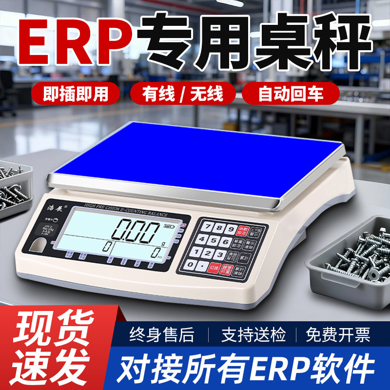 ERP电子秤管易E店宝万里牛系统可连接电脑usb接口RS232串口无线称