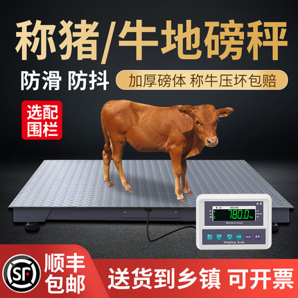 浩展地磅秤称猪称牛1-2吨3吨电子秤小地磅带围栏畜牧养殖场称重器